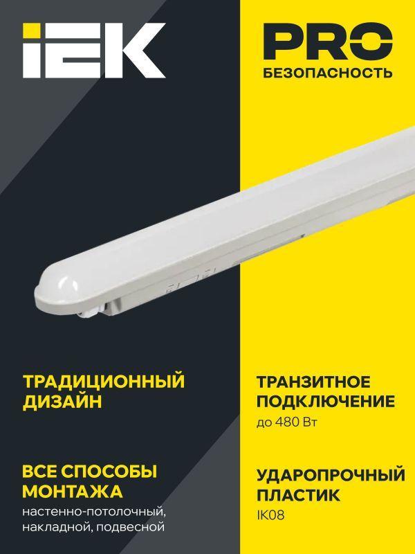 Светильник ДСП 1305 18Вт 6500К IP65 600мм сер. пластик IEK LDSP0-1305-18-6500-K01