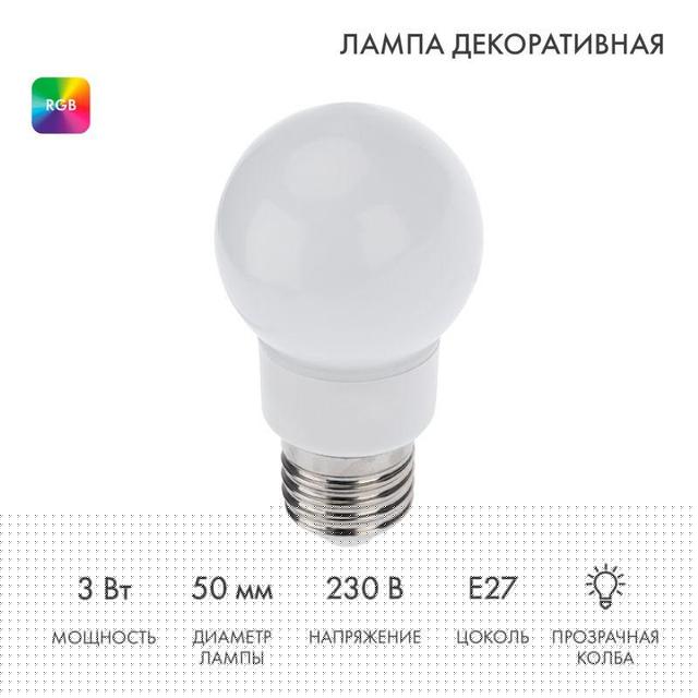 Лампа светодиодная 3Вт шар d50 9LED RGB E27 Neon-Night 405-512