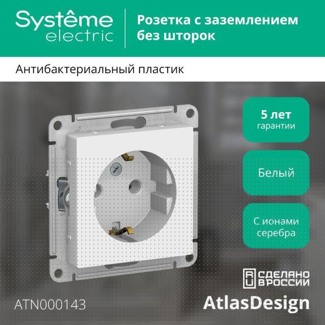 Розетка 1-м СП AtlasDesign 16А IP20 с заземл. механизм бел. SE ATN000143